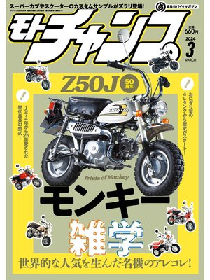 cover image of モトチャンプ: 2024年3月号